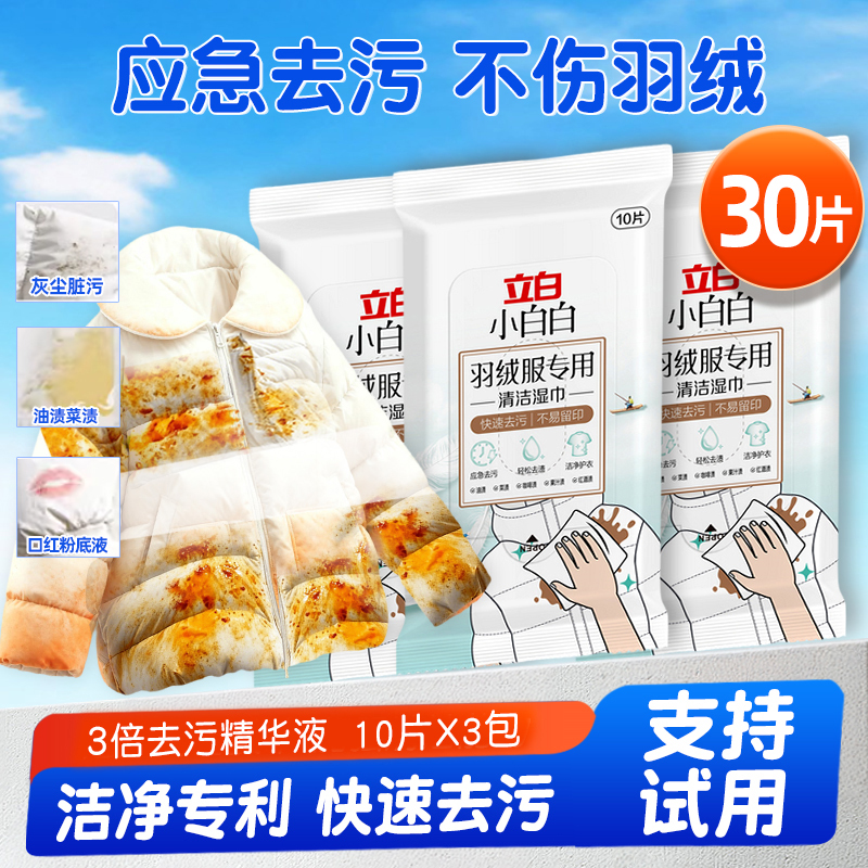 立白羽绒服免洗清洁湿巾免水洗强力去污冬季清洗剂擦羽绒服用湿巾