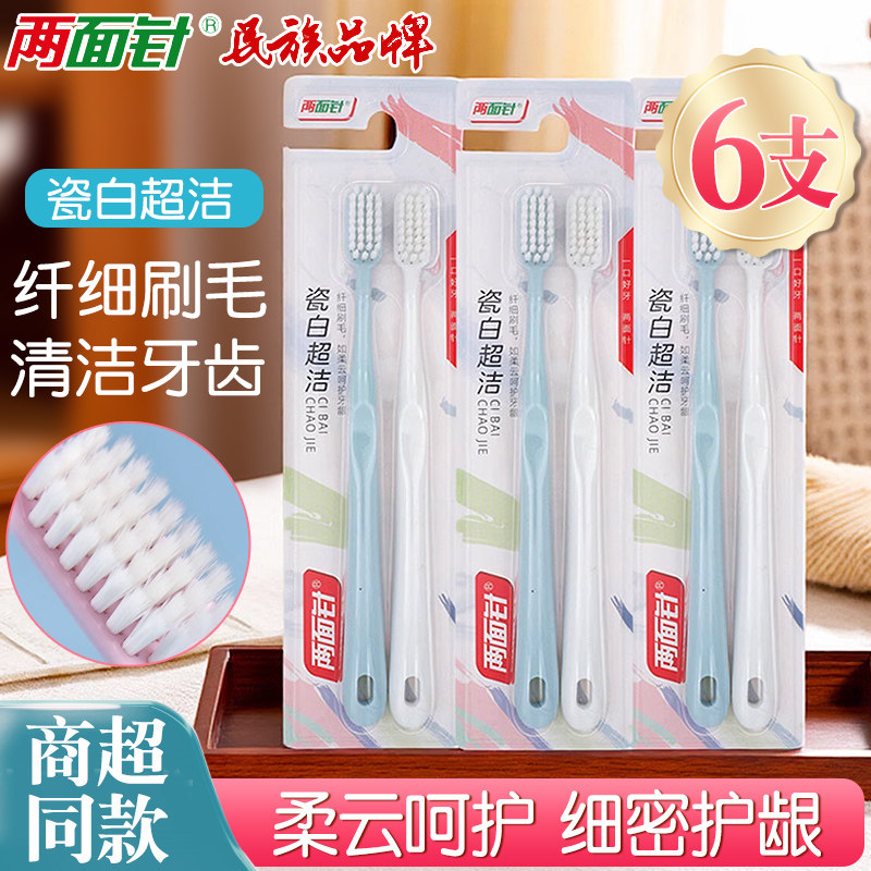 两面针4支促销瓷白超洁牙刷深层清洁护龈纤细软毛成人男女家庭装