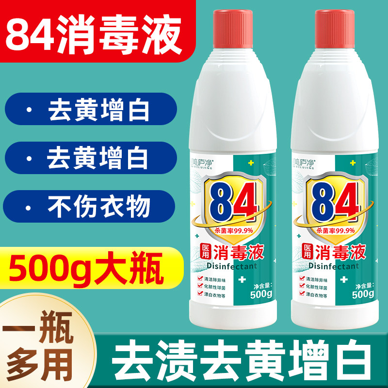 84消毒液漂白剂酒店家用大桶杀菌消毒水衣物室内除菌宠物学校宿舍
