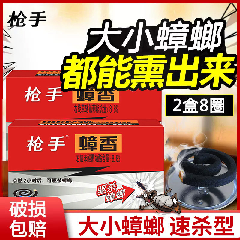 枪手蚊香全窝端家用灭蟑螂图片