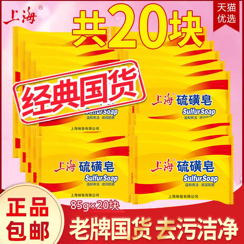 上海硫磺皂去除螨虫男洗脸药肥皂洗澡沐浴后背清洁面部香皂女正品