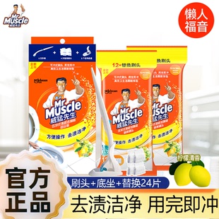 庄臣威猛先生一次性马桶刷家用洗厕所刷子头壁挂清洁神器替换装
