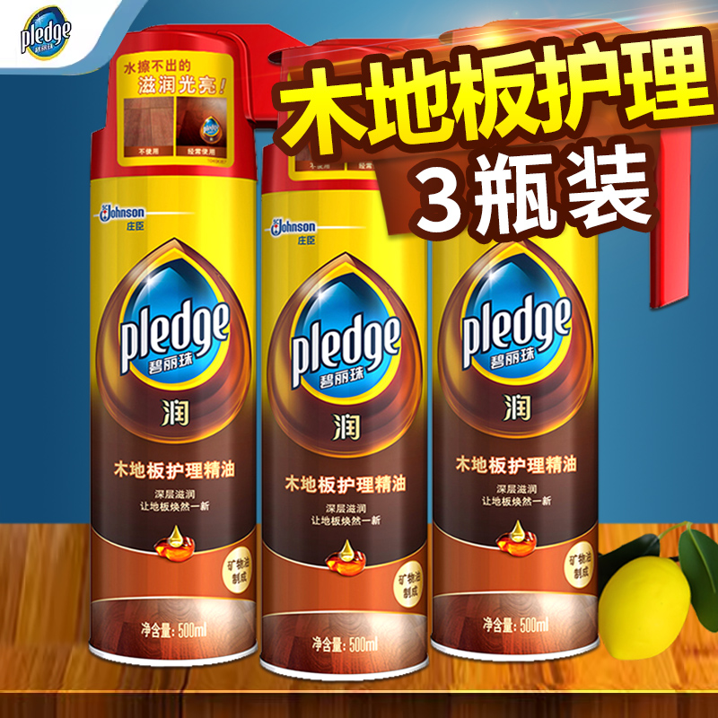 碧丽珠地板精油实木复合地板保养油家用木地板蜡清洁剂护理500ml