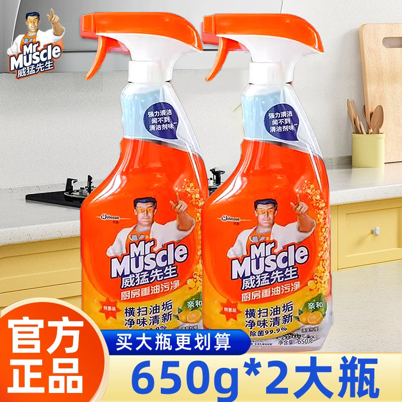 威猛先生油污净厨房洗油烟机去重油污强力污渍清洁剂除垢剂神器垢