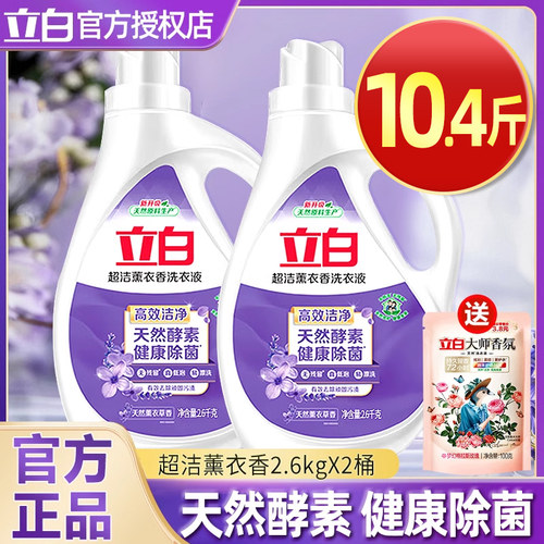 立白洗衣液超洁薰衣草实惠促销组合装衣物香味持久家用桶袋装批发