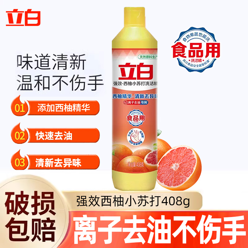 立白西柚小苏打洗洁精家庭