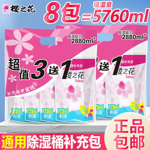 8袋樱之花强效除湿器补充装