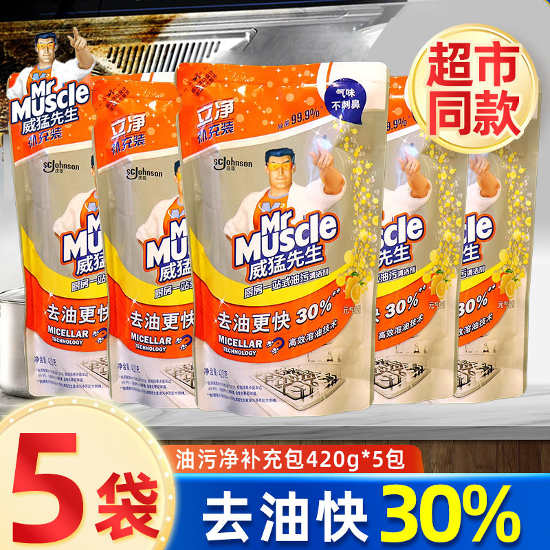 威猛先生油污清洁剂补充包