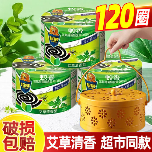 超威蚊香老式家用驱蚊艾草盘香非无毒无烟强力驱蚊宿舍户外蚊香盘