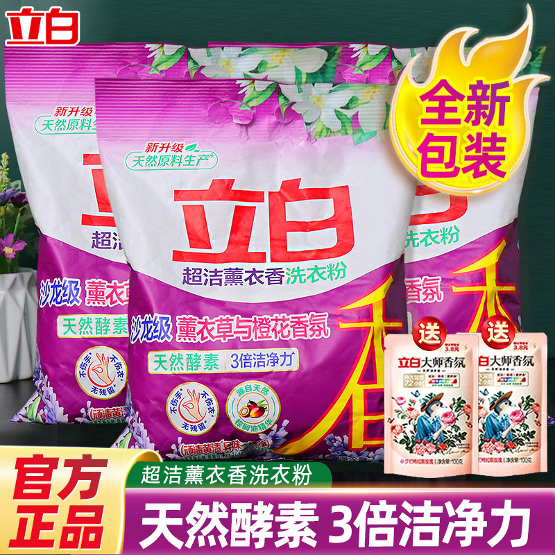 立白超洁薰衣草香洗衣粉机洗专用家实惠装大袋官方正品非10斤5KG,洗护清洁剂/卫生巾/纸/香薰,洗衣粉/爆炸盐/活氧泡洗粉,淘宝优惠券,粉丝福利购,淘宝优惠卷
