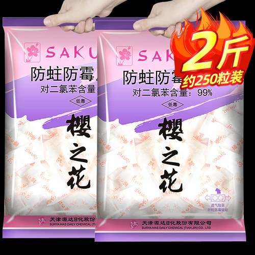樱之花樟脑丸天然防霉片剂