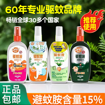 庄臣雷达驱蚊液喷雾欧护花露水宝宝户外蚊香防蚊不叮off避蚊胺15%