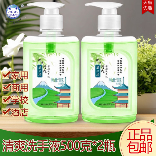 白猫泉の语樱花洗手液清洁