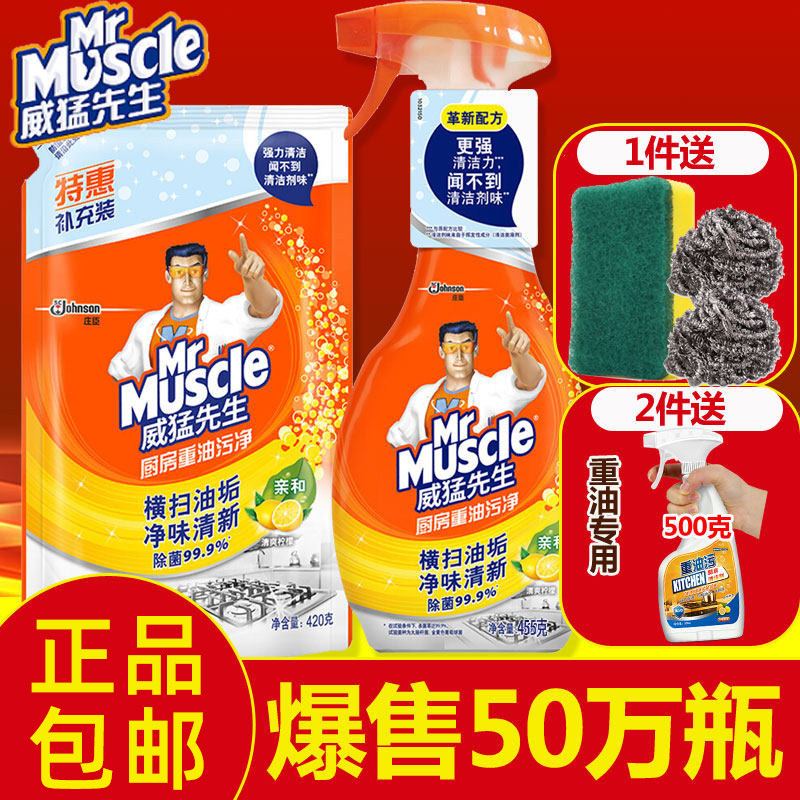 威猛先生厨房重油污净清洁剂去污抽油烟机清洗剂去油神器强力除垢