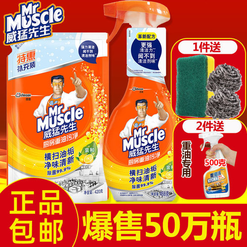 威猛先生厨房重油污净强力除垢