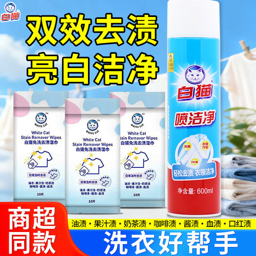 白猫喷洁净衣物清洁家庭实惠装