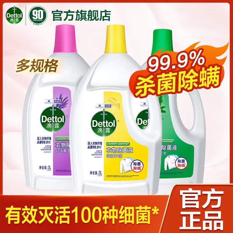滴露衣物除菌液薰衣草3L*2
