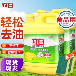 立白洗洁精柠檬按压家用厨房洗涤剂洗碗级食品小瓶家庭装 商用 正品