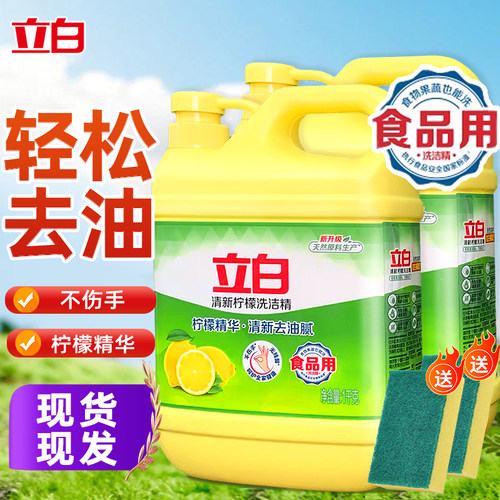 立白洗洁精柠檬按压家用厨房洗涤剂洗碗级食品小瓶家庭装正品商用