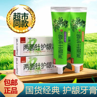 两面针护龈牙膏冰爽薄荷清香果橙缓解出血清新口气口腔200g正品