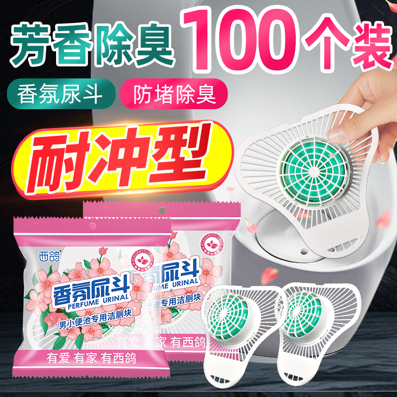 男小便池过滤网厕所尿斗香片滤洁块除臭三角芳香球防溅垫小便学校