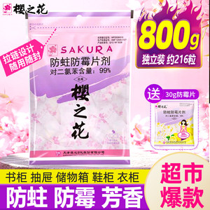 樱之花防蛀防霉片剂樟脑丸驱虫丸室内衣柜防虫球螂神器蟑防潮800g