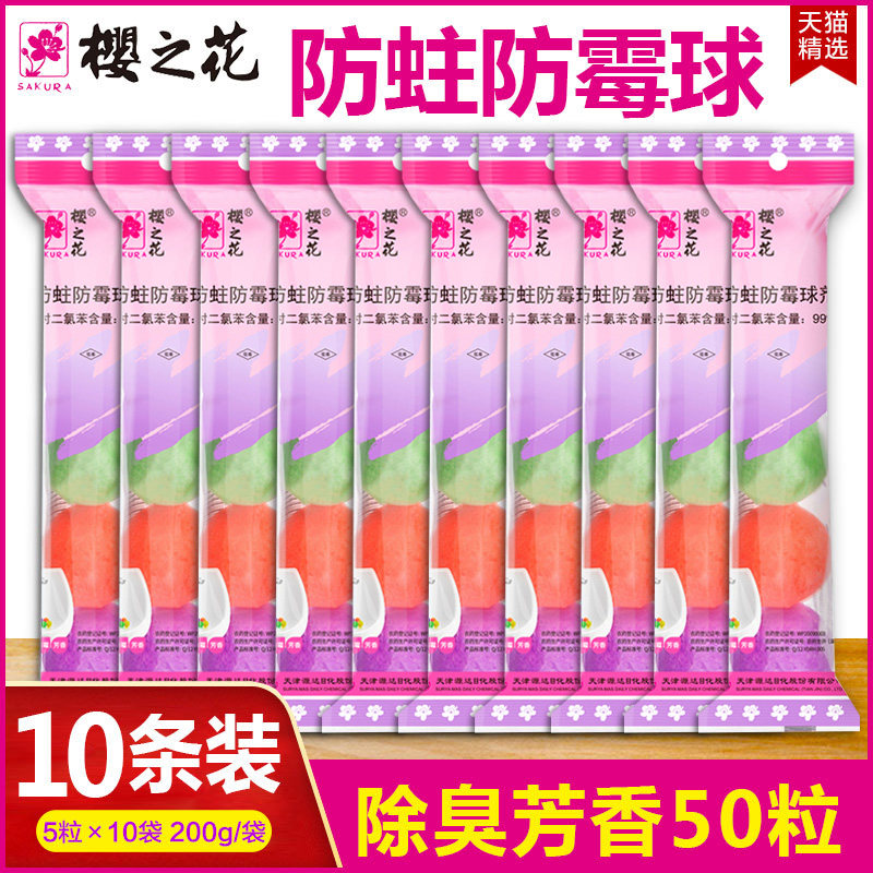 樱之花厕所小便池除臭芳香球卫生间去味除臭球樟脑丸香精球洁厕球