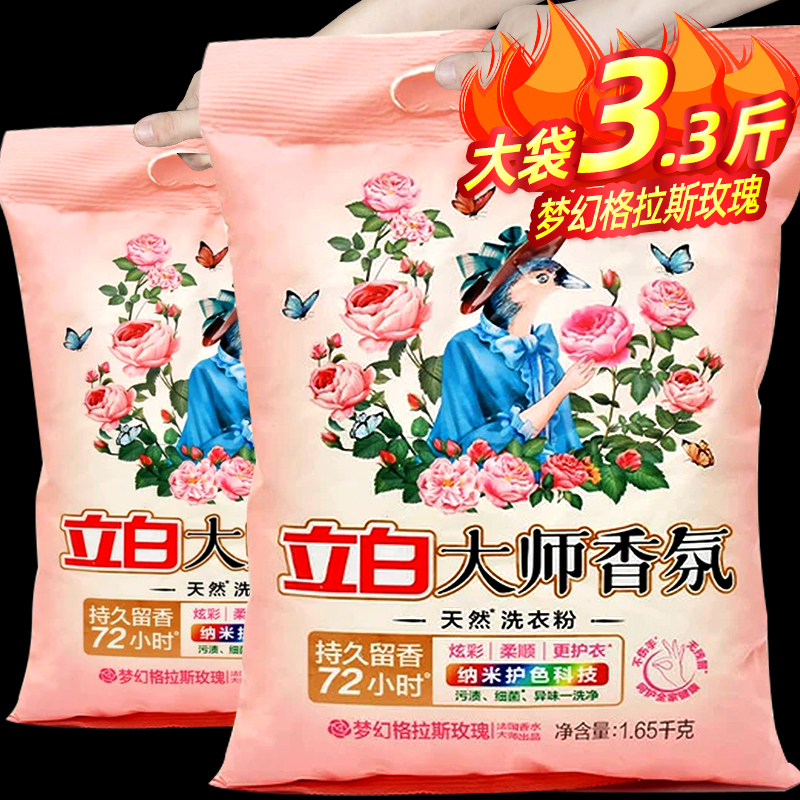 立白大师香氛洗衣粉72小时家用