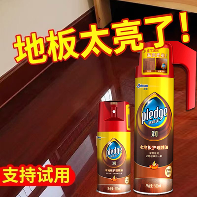 碧丽珠实木复合地板护理精油地板蜡清洁剂红木家具喷蜡保养油正品