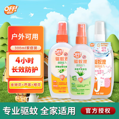 正品雷达欧护驱蚊液100ml喷雾驱蚊水防蚊液便携装户外旅行批发