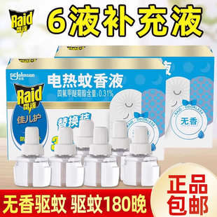 6瓶雷达佳儿护蚊香液补充液插电式加热器驱蚊灭正蚊品旗舰店