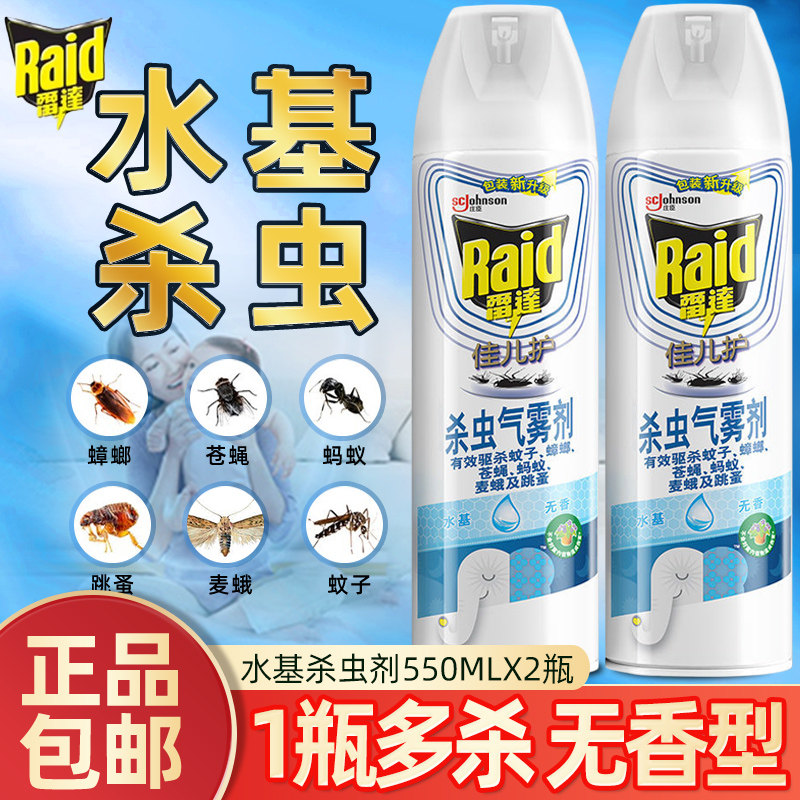 雷达佳儿护杀虫喷雾剂水基家用室内毒杀蚊子苍蝇蟑螂药窝端一无香