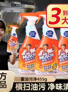 威猛先生厨房重油污净强力去除油垢家用抽油烟机清洗剂官方旗舰店