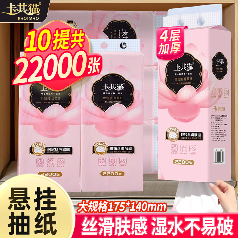卡其猫抽纸壁挂纸巾2200张