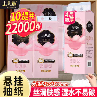 卡其猫抽纸壁挂纸巾2200张