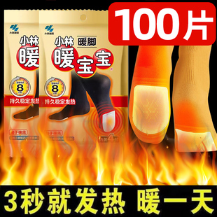 小林制药暖宝宝暖足贴暖脚贴女脚底热帖脚暖贴自发热脚垫鞋男保暖