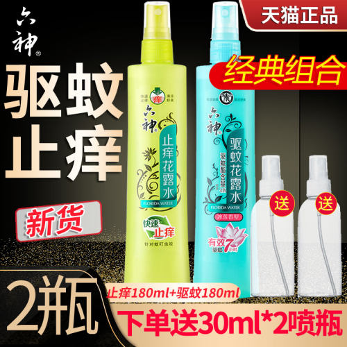 六神经典款祛痱香防驱蚊花露水