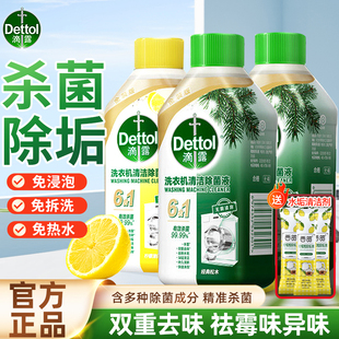 滴露洗衣机清洗剂强力除垢机槽杀菌消毒滚筒专用清洁剂官方正品