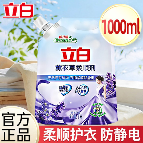 立白柔顺剂衣物洗衣护理液柔软