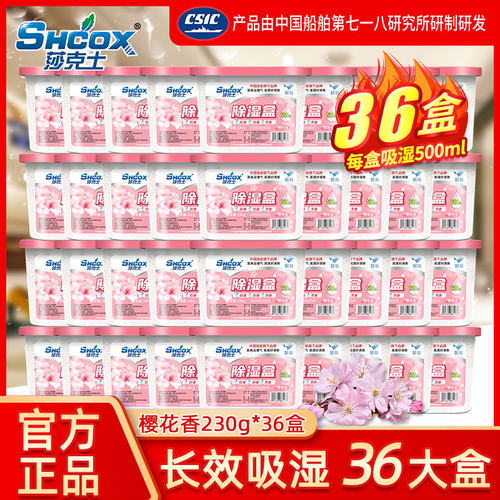 36盒樱花除湿盒吸潮干燥剂