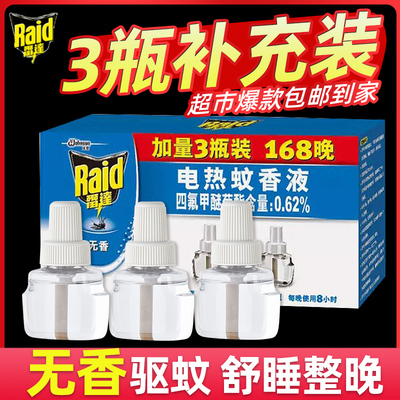 雷达电热蚊香液补充装无香家用