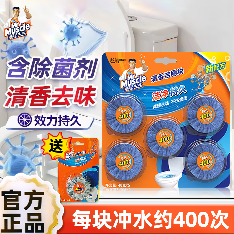 威猛先生洁厕宝蓝泡泡厕所