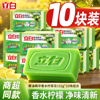 立白椰油皂家用实惠去污不发黄