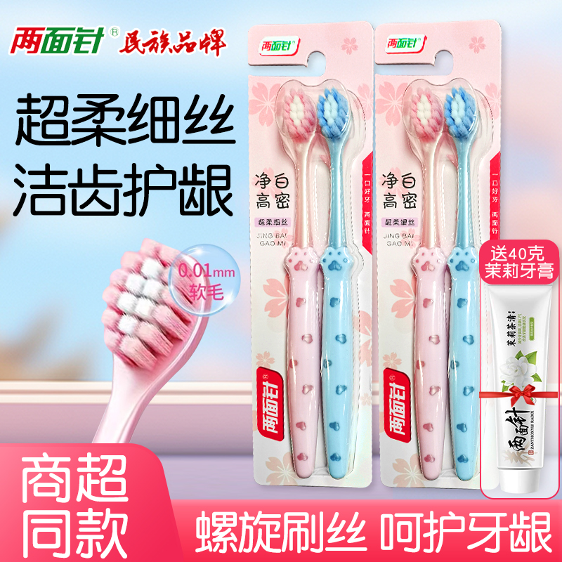 两面针软毛牙刷成人护龈宽头猫爪情侣牙刷温和洁齿深层清洁纳家用