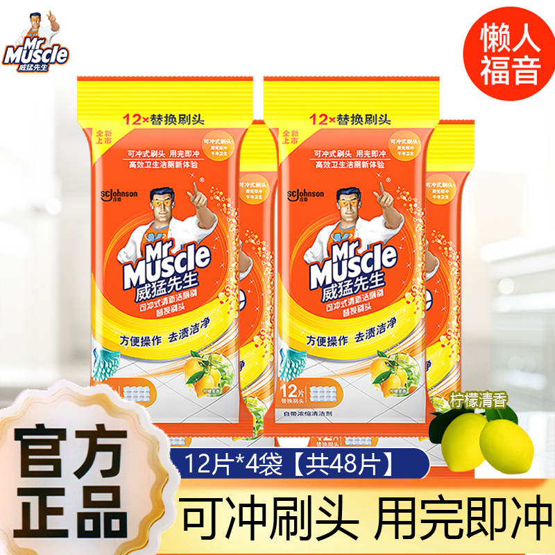 威猛先生一次性马桶刷头无死角洗厕所神器水溶可抛式清洁片替换装,家庭/个人清洁工具,马桶刷/厕所刷,淘宝优惠券,粉丝福利购,淘宝优惠卷