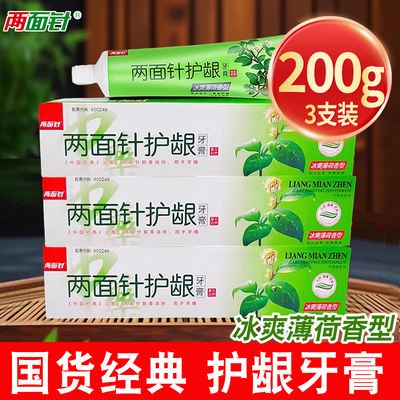 两面针护龈牙膏冰爽薄荷