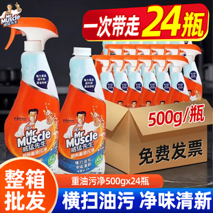 威猛先生厨房重油污净强力去除油垢家用抽油烟机清洗剂旗整箱批发