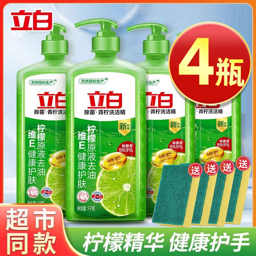 立白除菌青柠洗洁精1KG