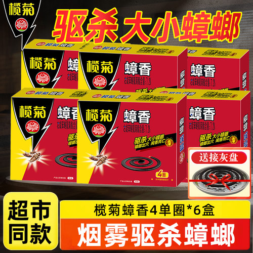榄菊蟑香蟑螂药驱杀大小蟑螂家用酒店蟑烟熏烟雾剂消杀蟑强力克星