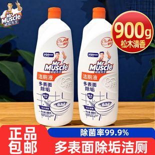 威猛先生洁厕灵900g松木清香洁厕宝液洗厕所除臭垢马桶清洁剂去黄